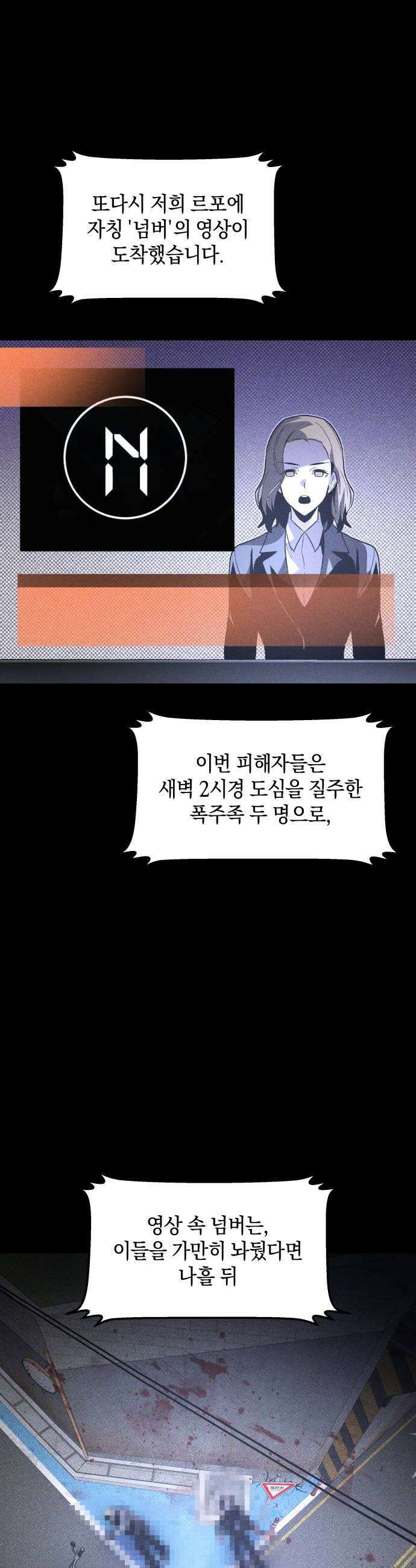 살인예정자 65화  약점1 7