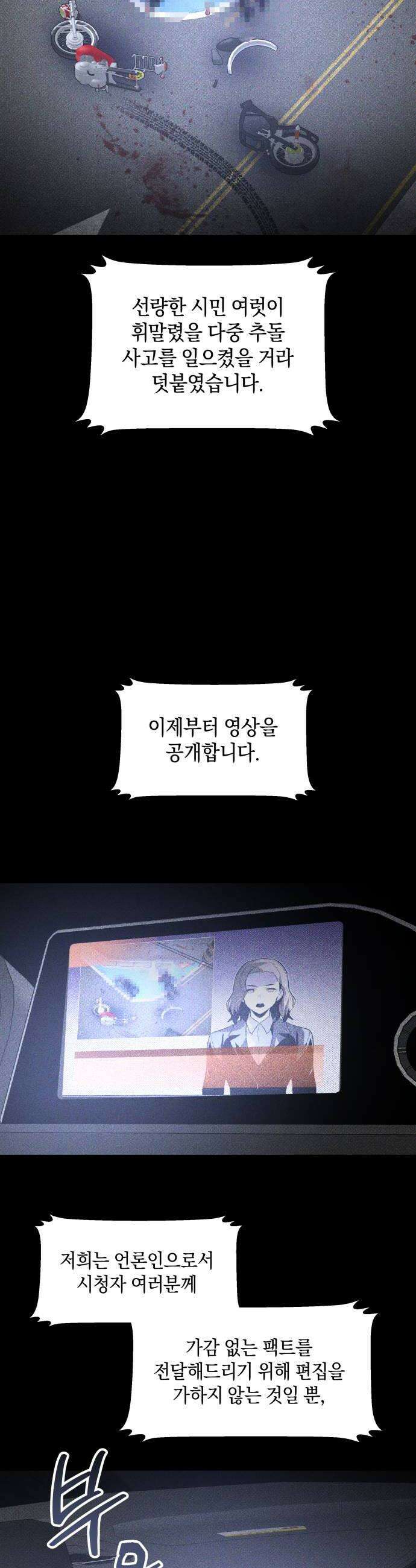 살인예정자 65화  약점1 8