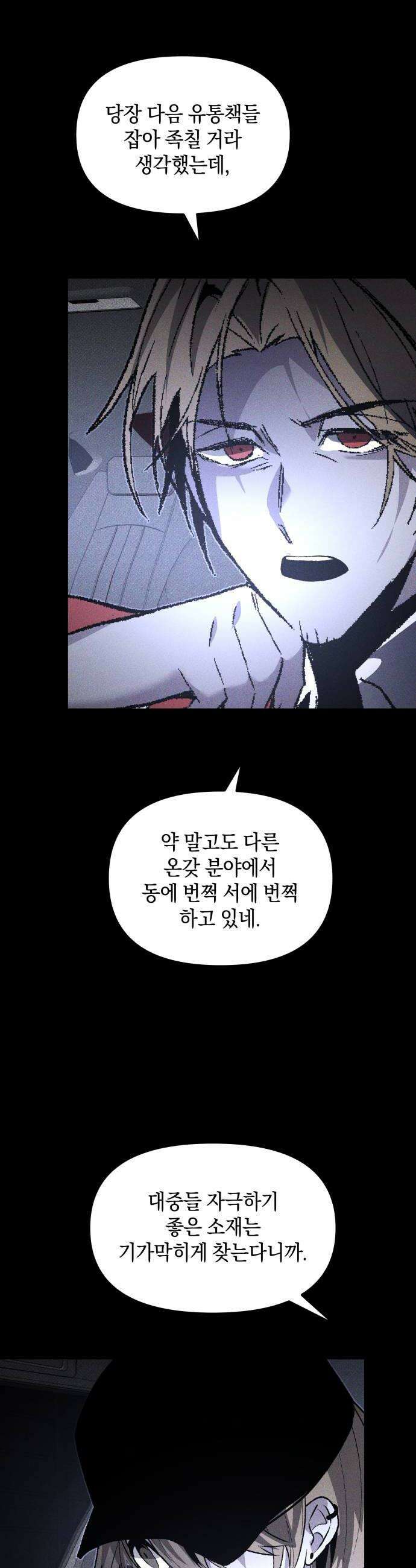 살인예정자 65화  약점1 10