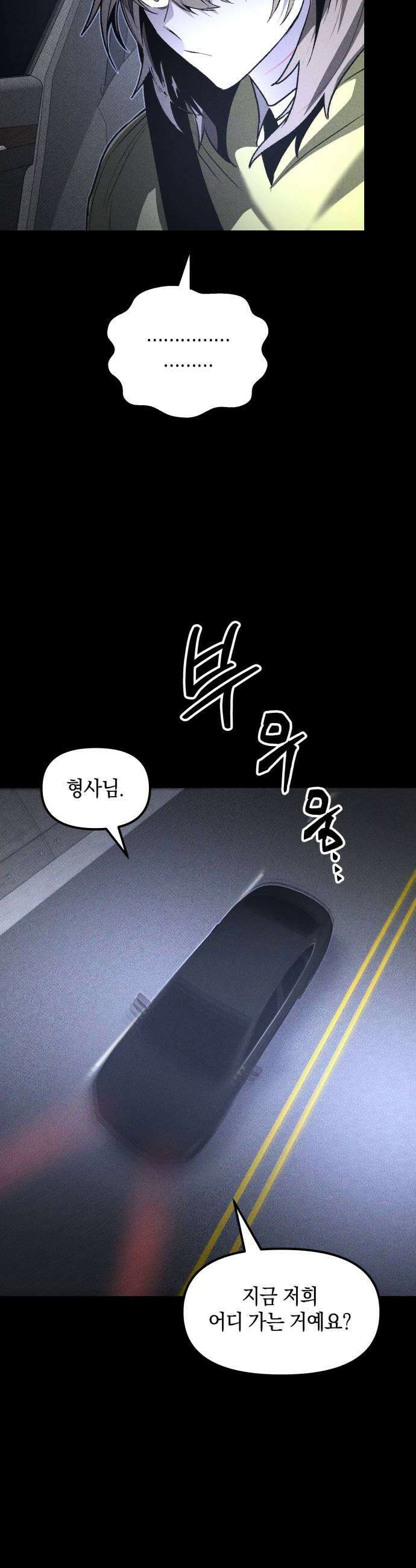 살인예정자 65화  약점1 11