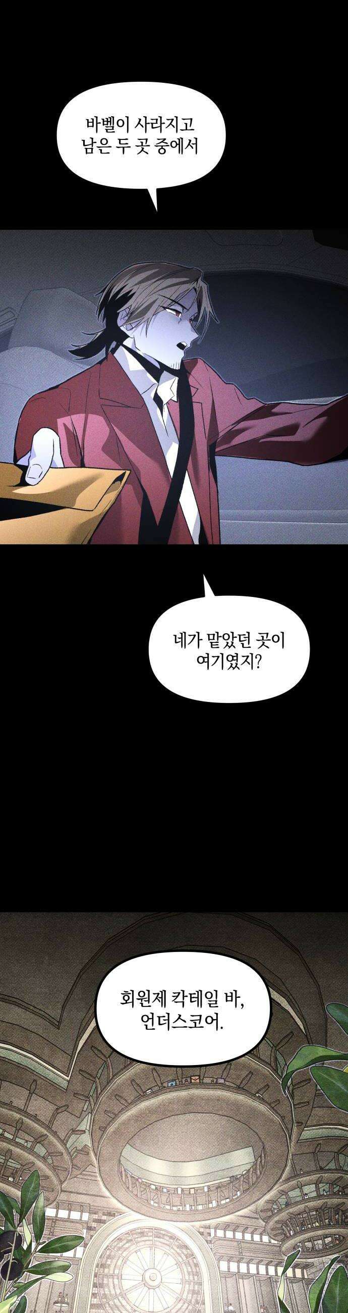 살인예정자 65화  약점1 12