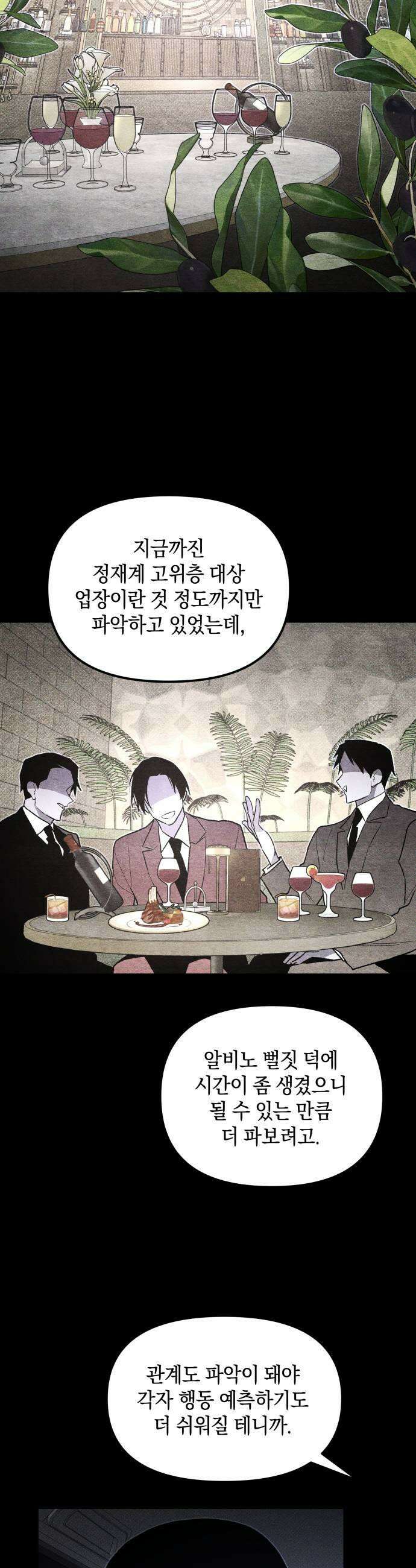 살인예정자 65화  약점1 13