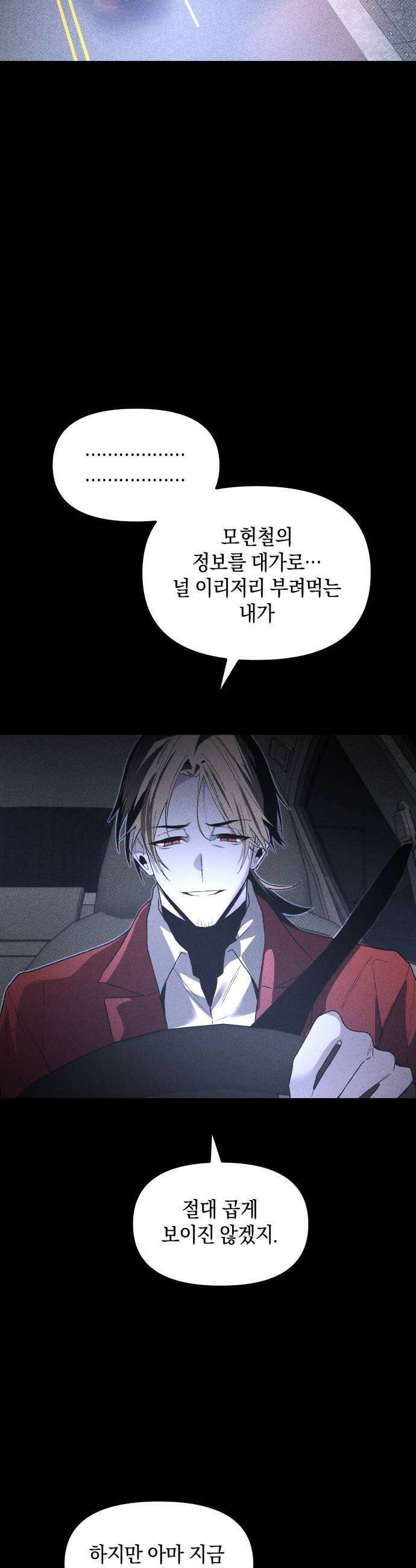살인예정자 65화  약점1 16