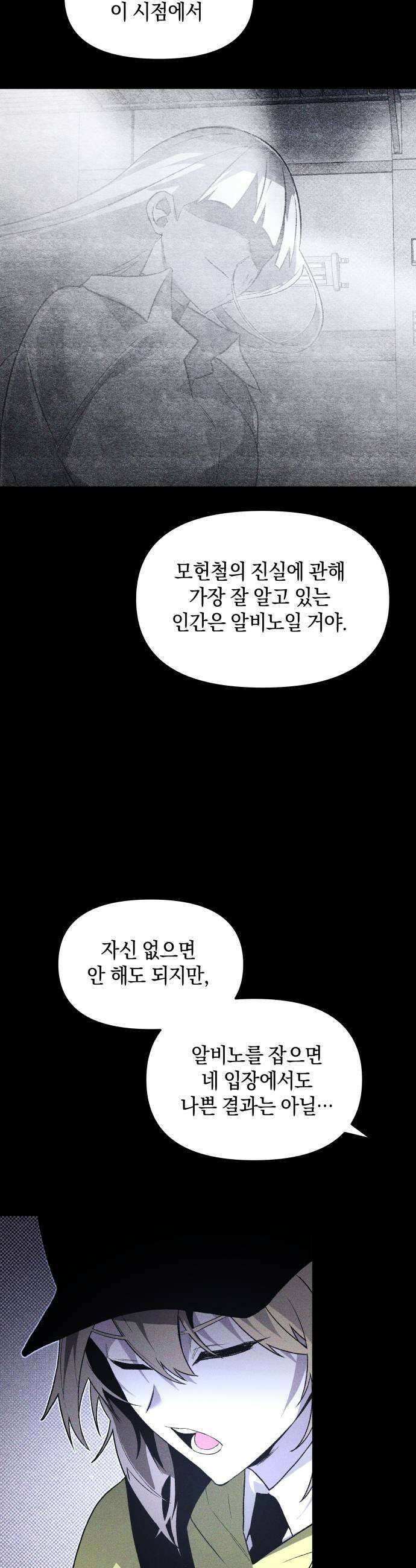 살인예정자 65화  약점1 17