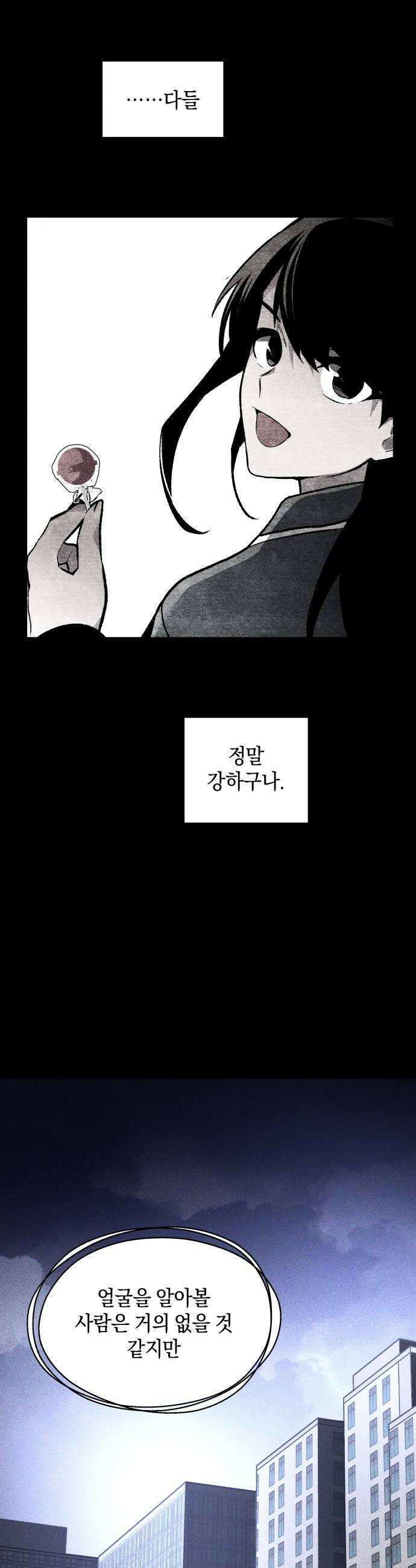 살인예정자 65화  약점1 20