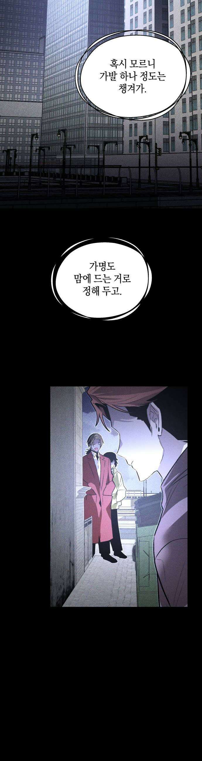 살인예정자 65화  약점1 21