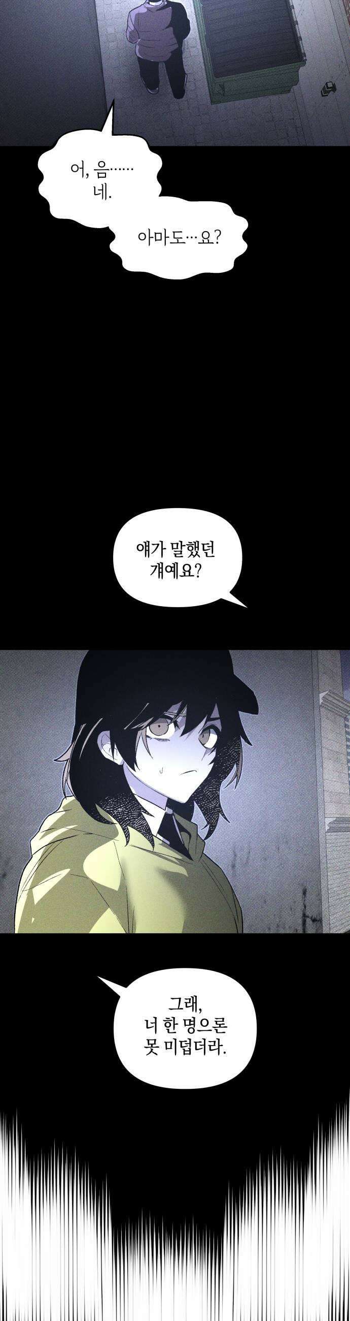 살인예정자 65화  약점1 23