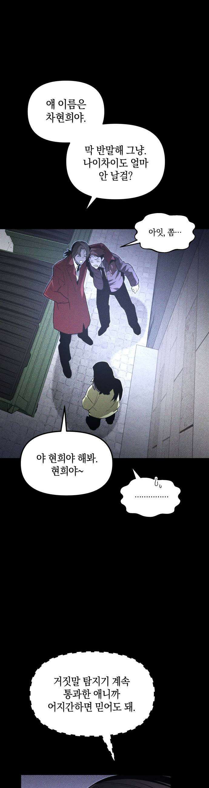 살인예정자 65화  약점1 27