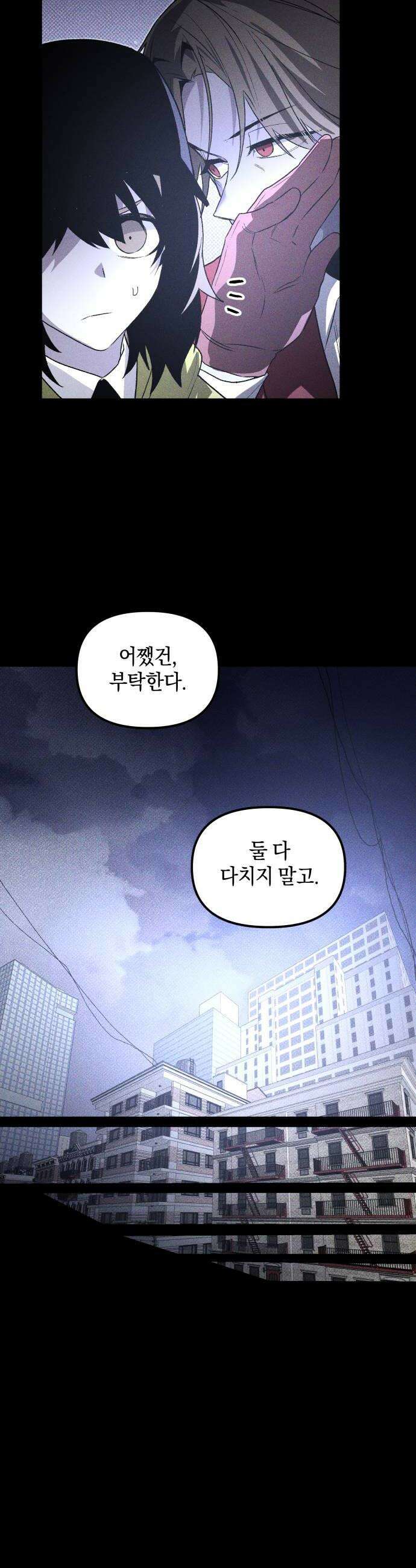 살인예정자 65화  약점1 28