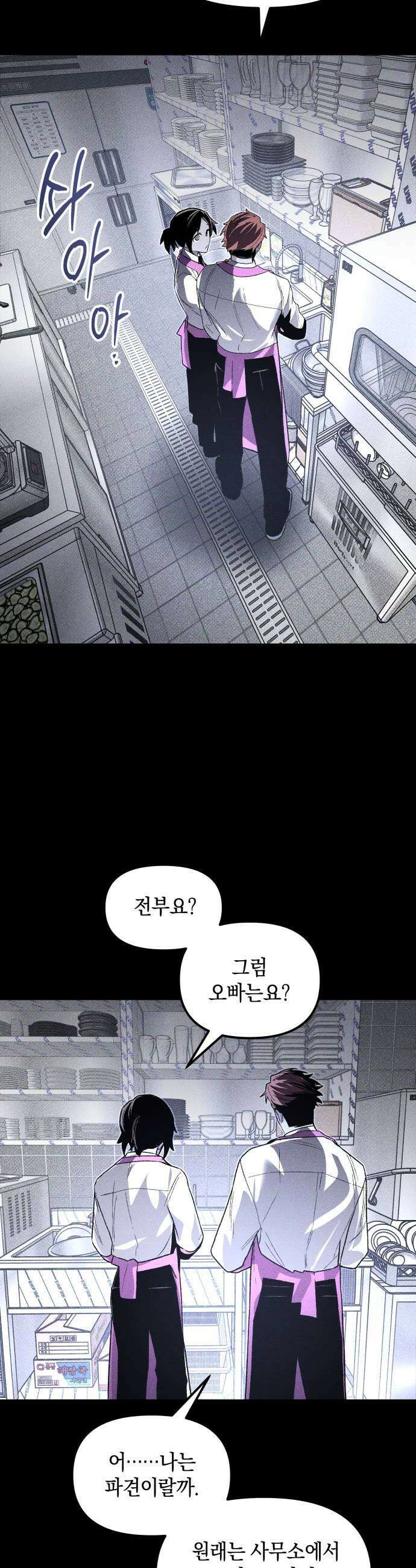 살인예정자 65화  약점1 31