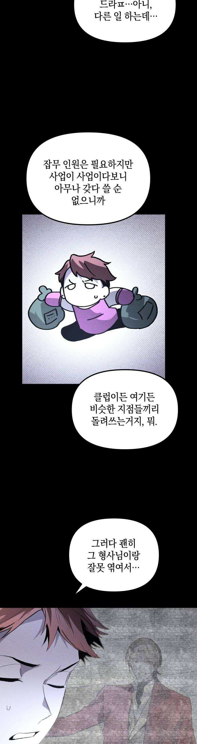살인예정자 65화  약점1 32