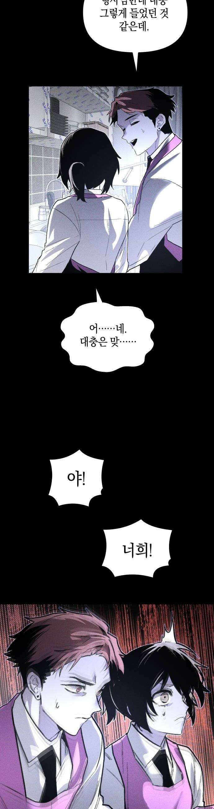살인예정자 65화  약점1 34