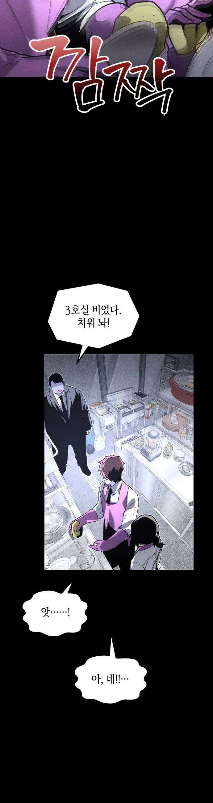 살인예정자 65화  약점1 35
