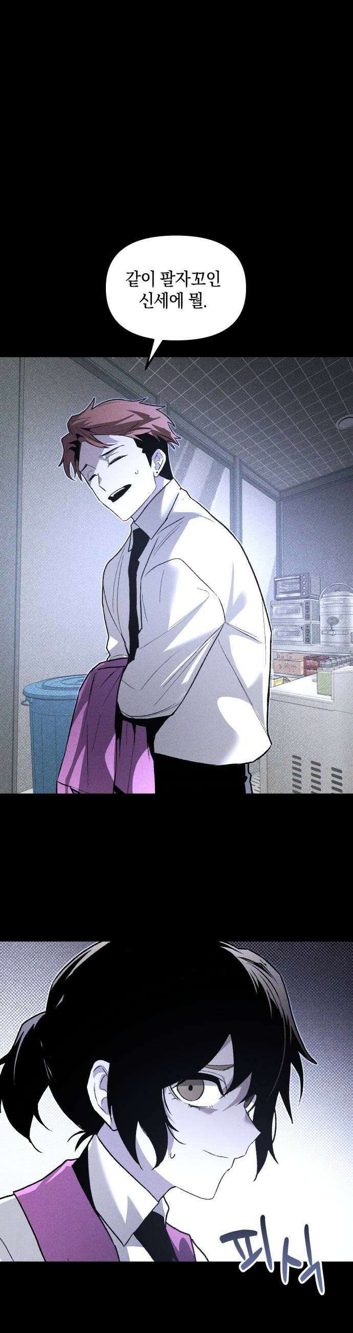 살인예정자 65화  약점1 39