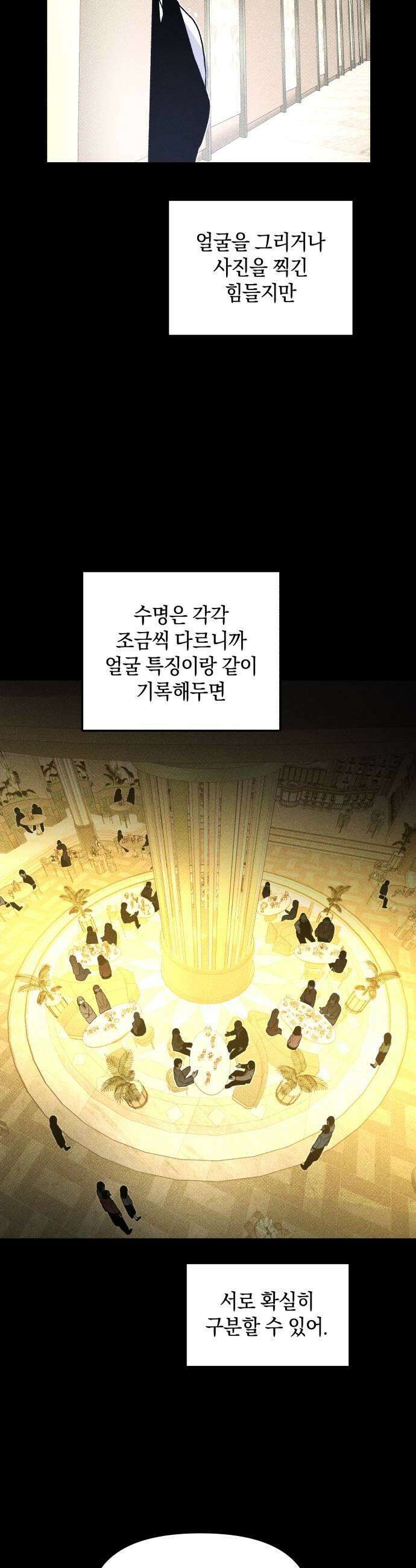 살인예정자 65화  약점1 43