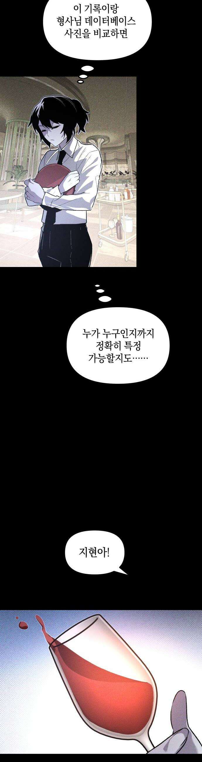 살인예정자 65화  약점1 44