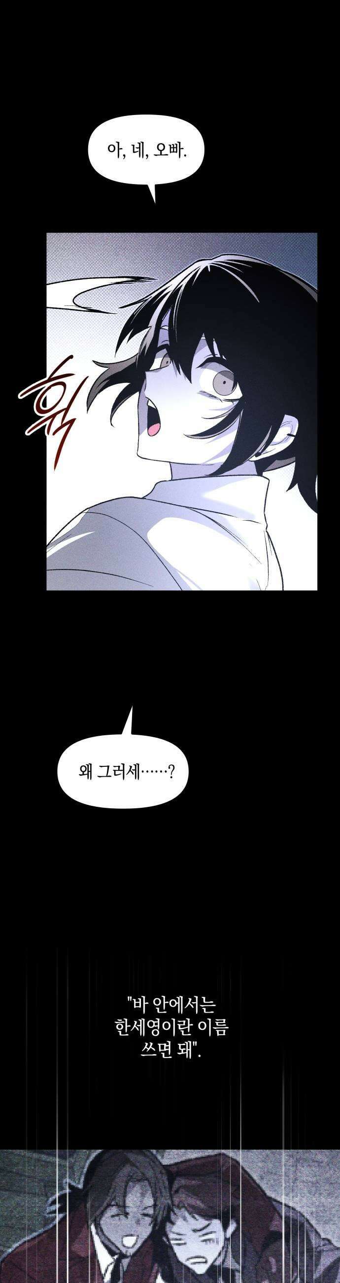 살인예정자 65화  약점1 45