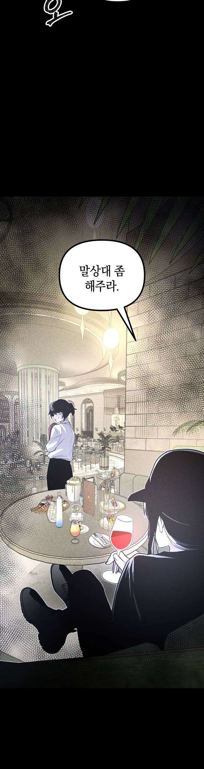 살인예정자 65화  약점1 49