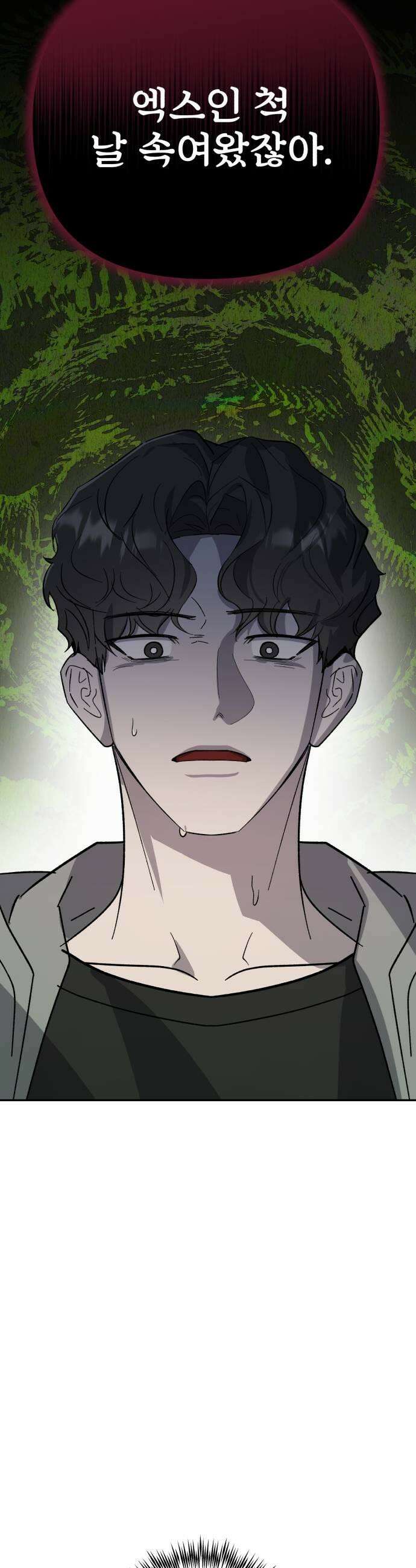 시체 조작돌 33화 5
