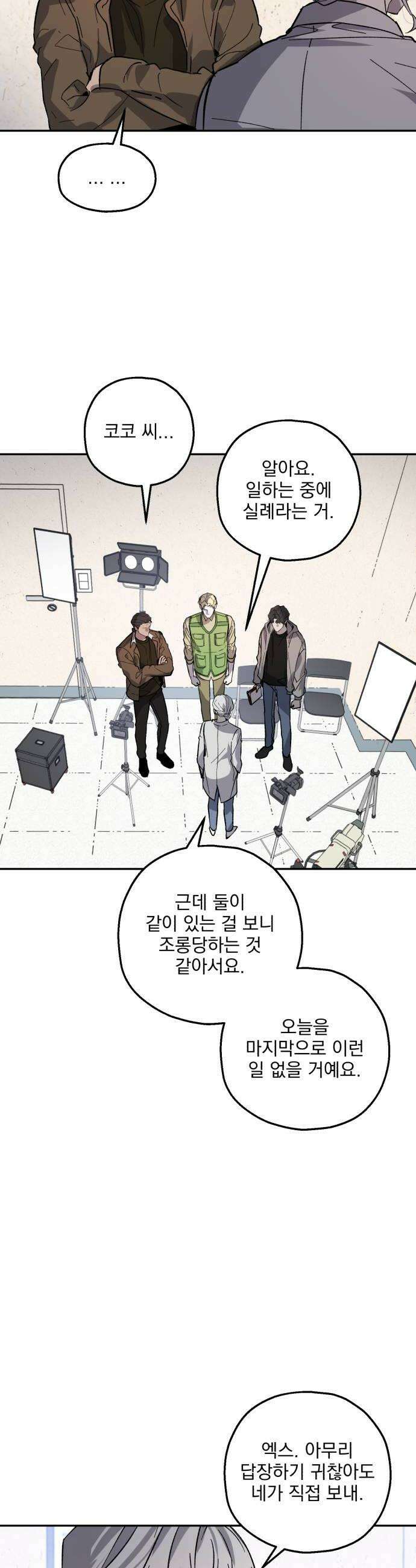 시체 조작돌 33화 10
