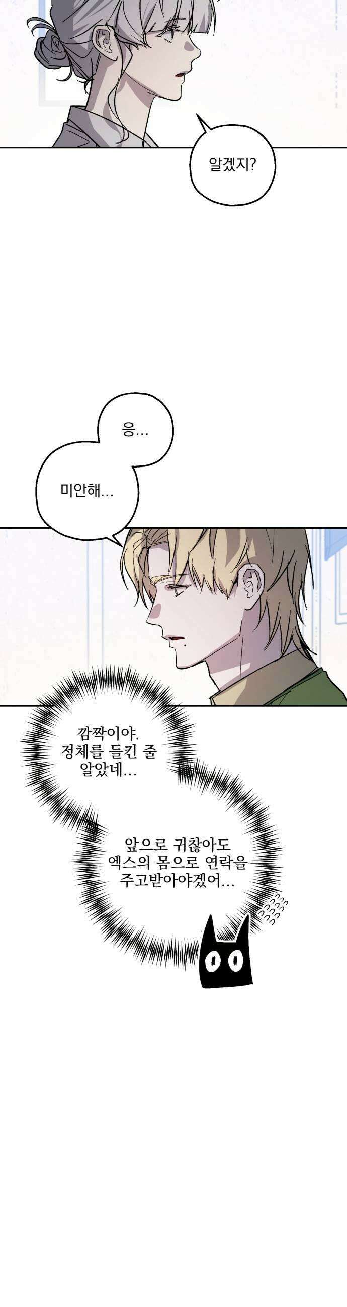 시체 조작돌 33화 11