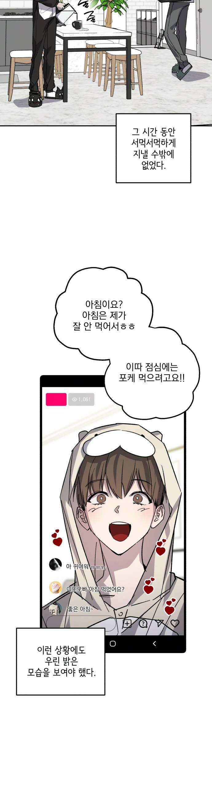 시체 조작돌 33화 13