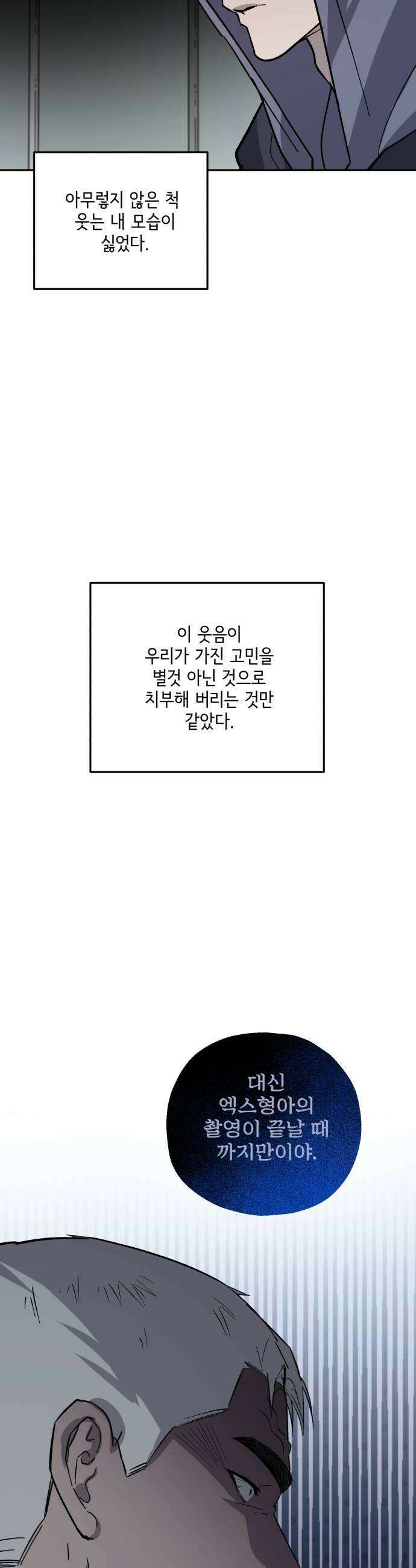 시체 조작돌 33화 16