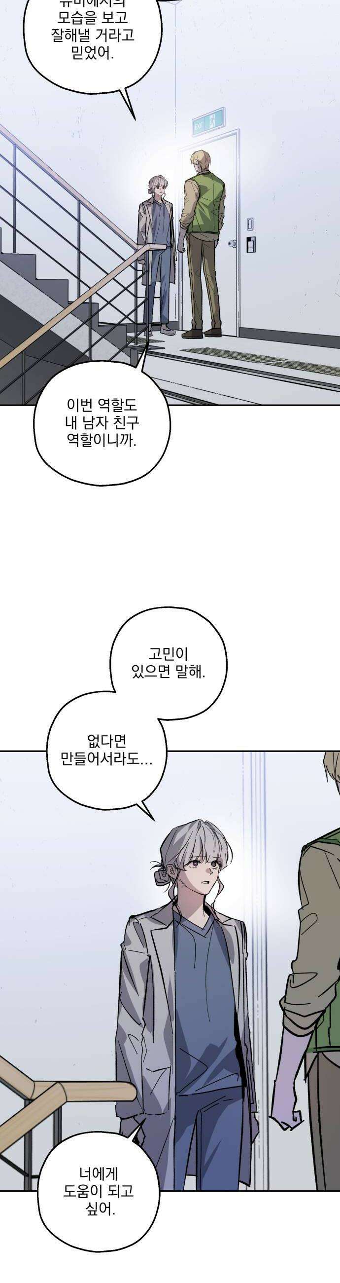 시체 조작돌 33화 22