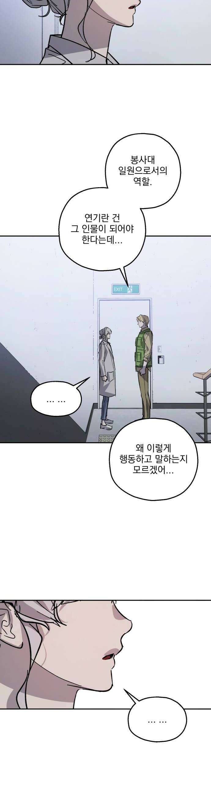 시체 조작돌 33화 24