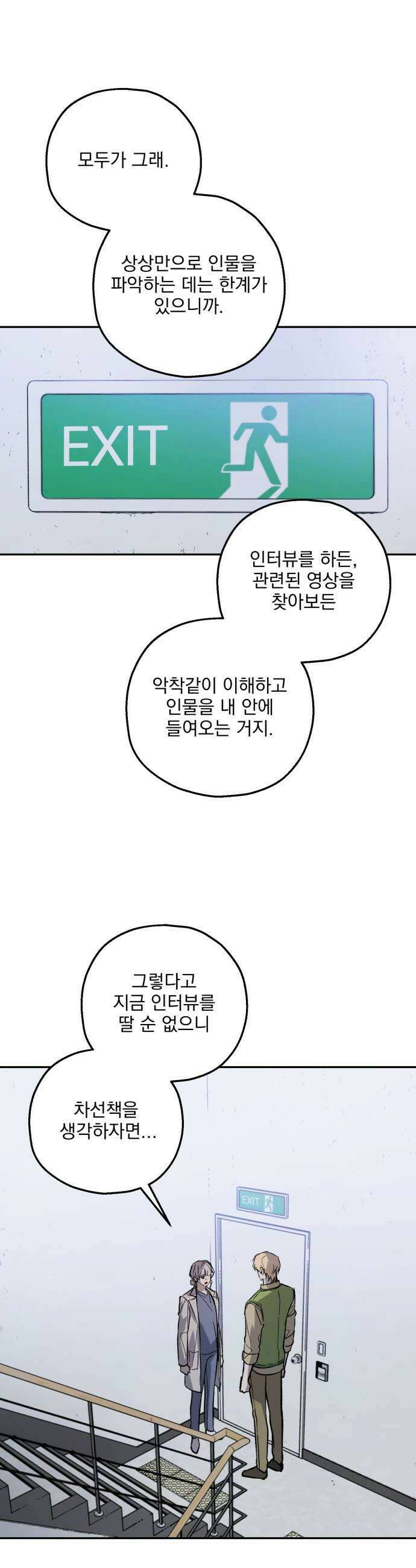 시체 조작돌 33화 25