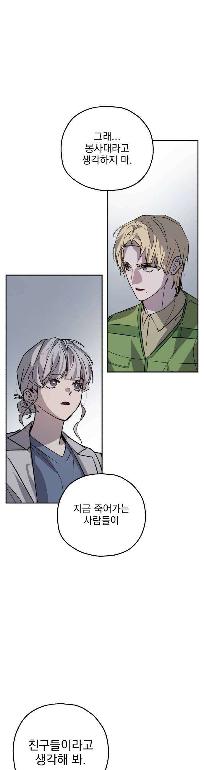 시체 조작돌 33화 26