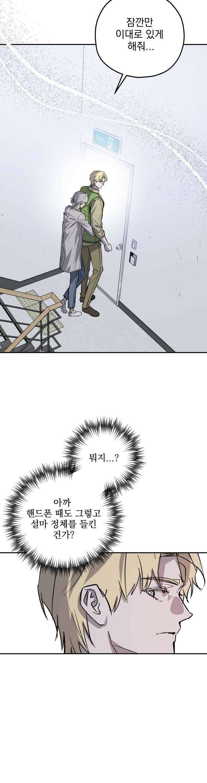 시체 조작돌 33화 32