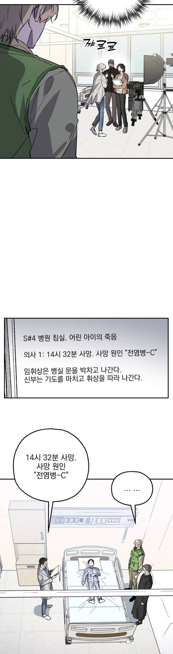 시체 조작돌 33화 34