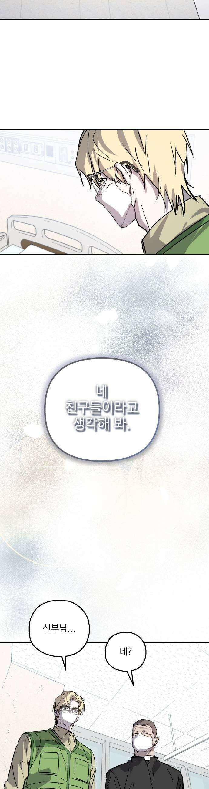 시체 조작돌 33화 35