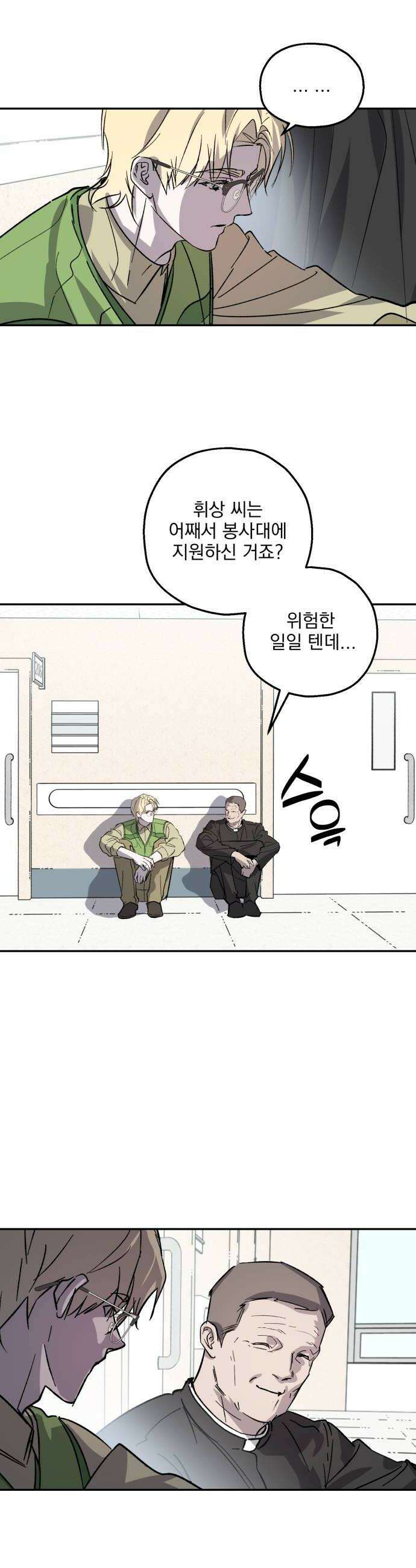 시체 조작돌 33화 38