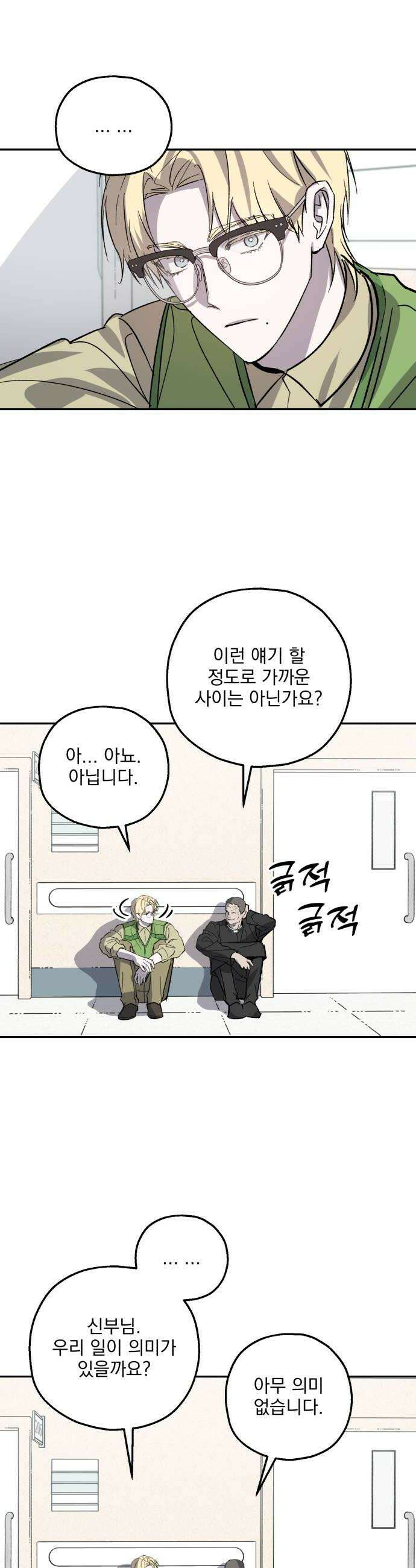시체 조작돌 33화 40