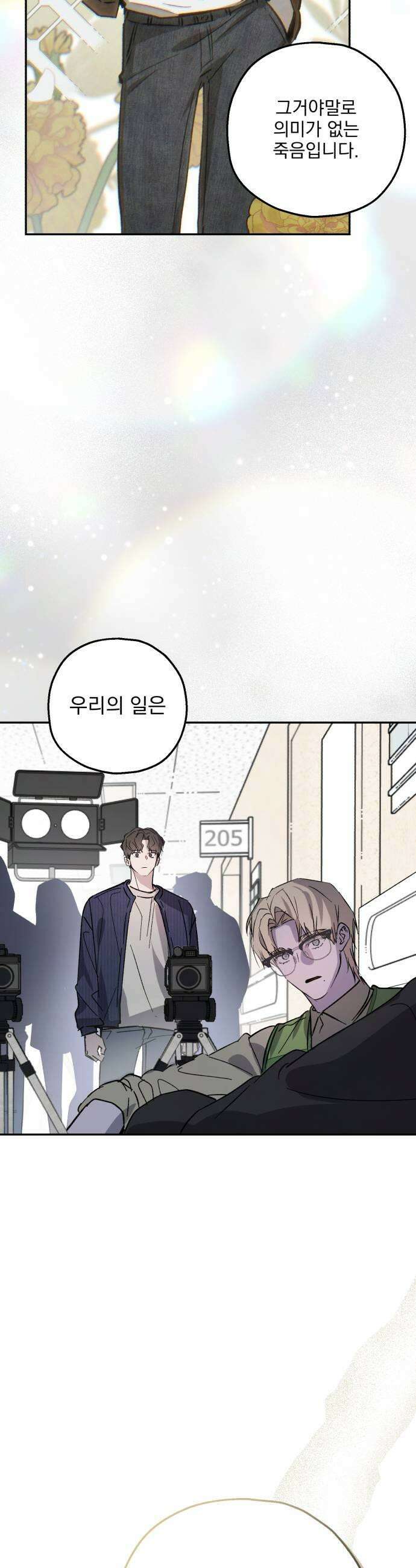 시체 조작돌 33화 43
