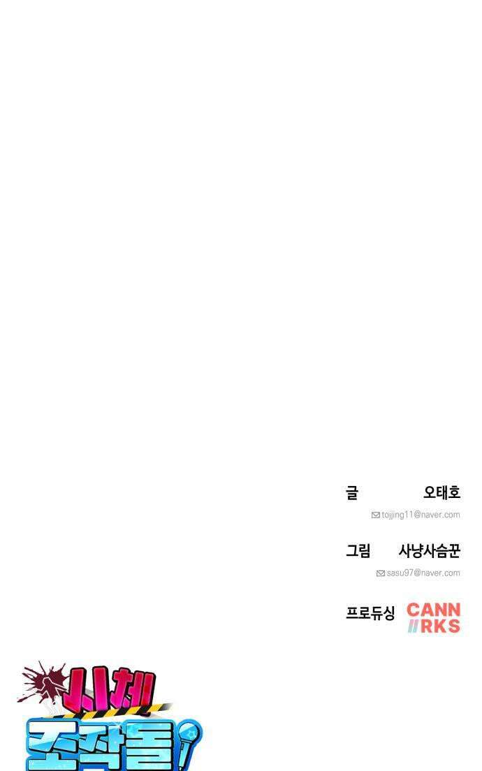 시체 조작돌 33화 45