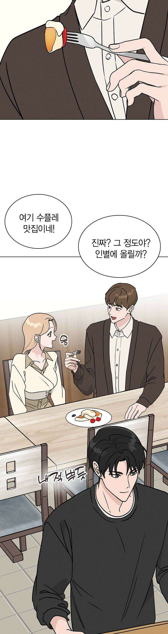 청춘정식 41 오늘의 메뉴 수플레 팬케이크 54