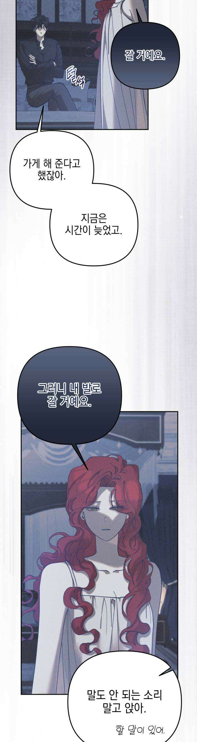우아한 오브리 65화 8