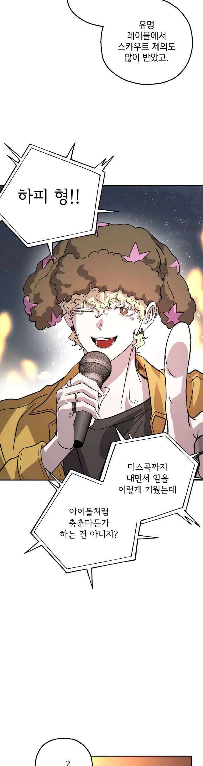 시체 조작돌 41화 15