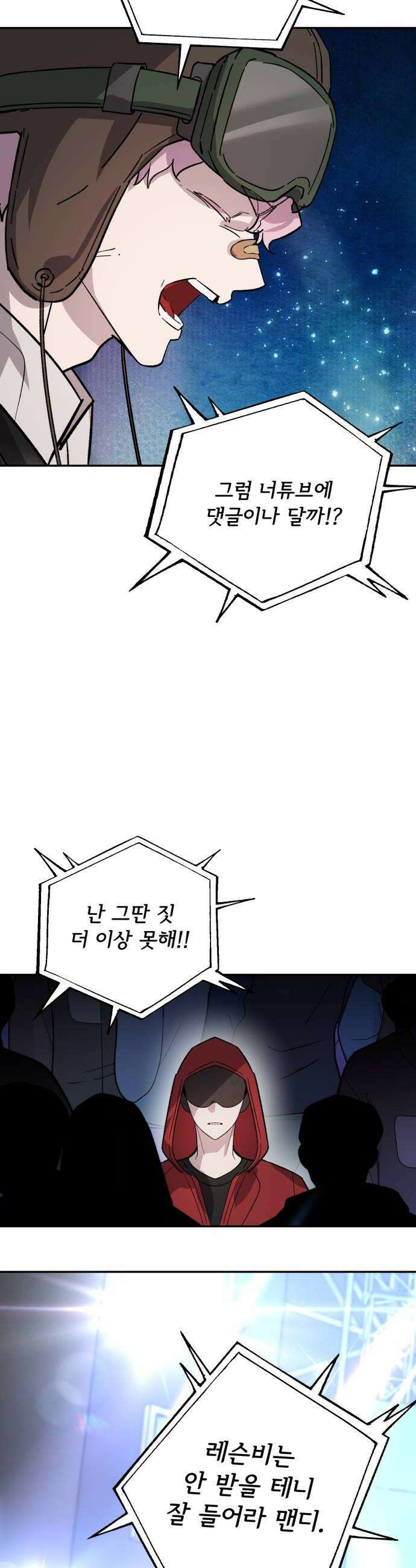 시체 조작돌 41화 20