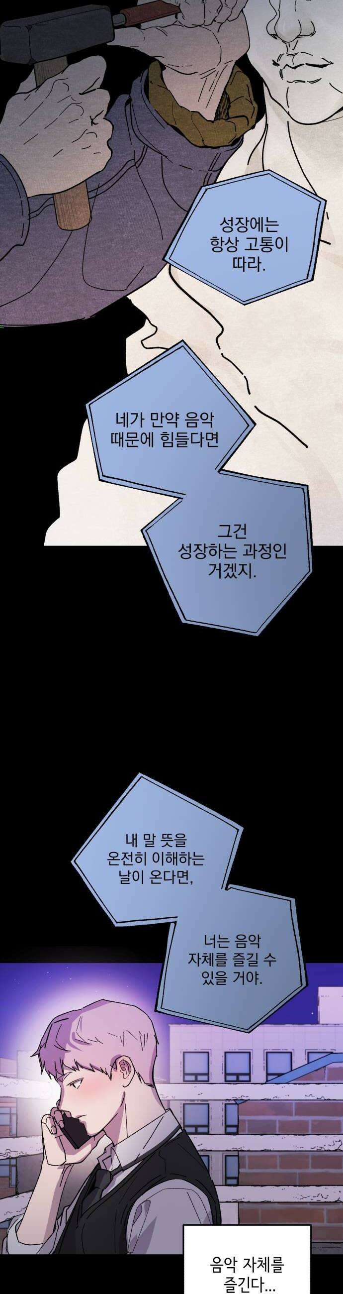 시체 조작돌 41화 22