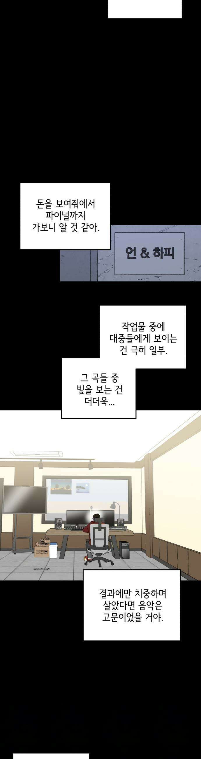 시체 조작돌 41화 23