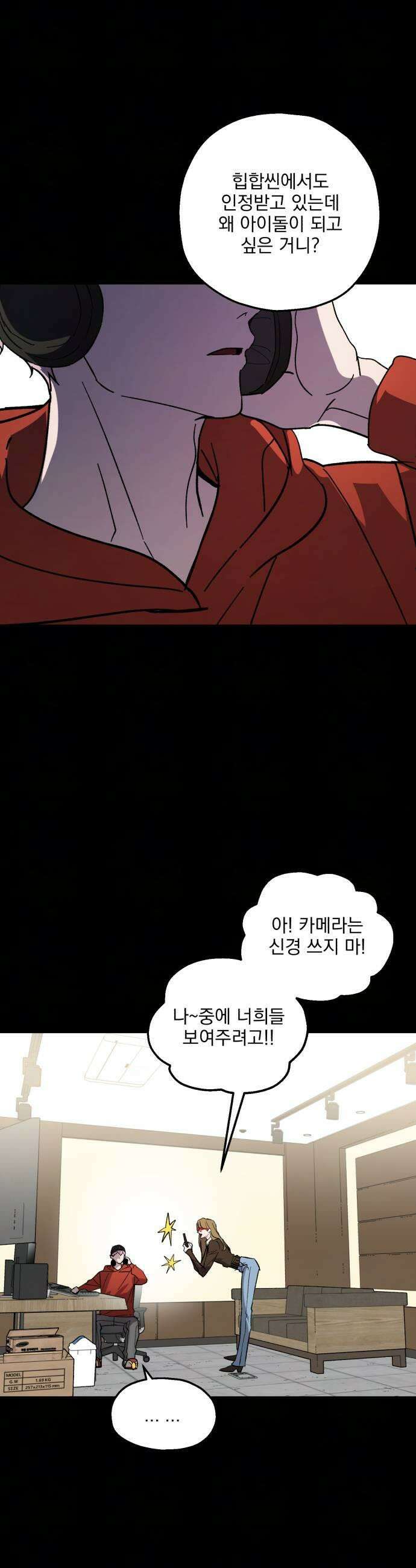 시체 조작돌 41화 25