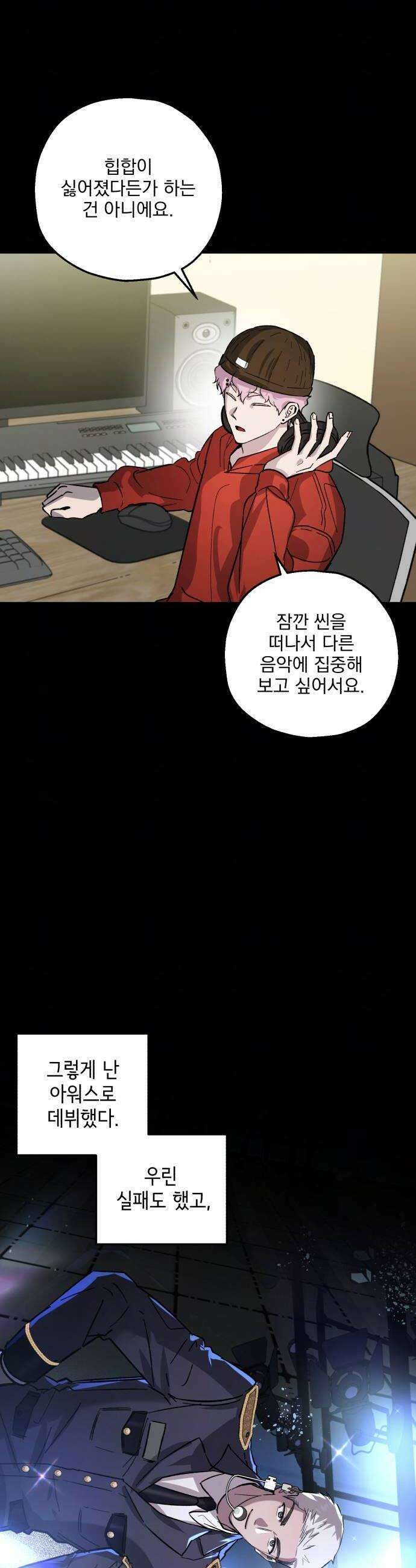 시체 조작돌 41화 26