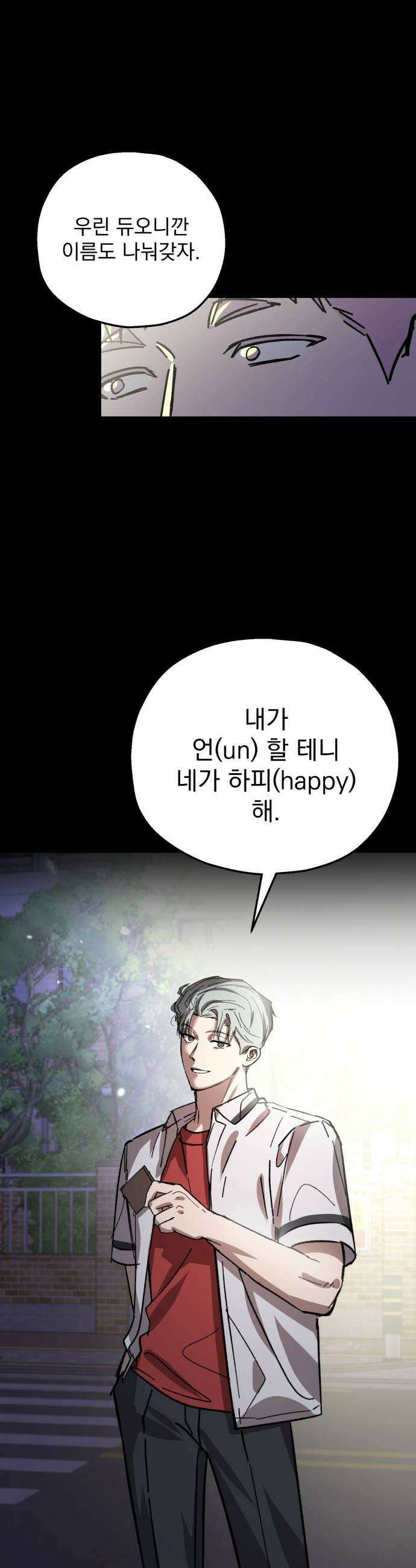 시체 조작돌 41화 30