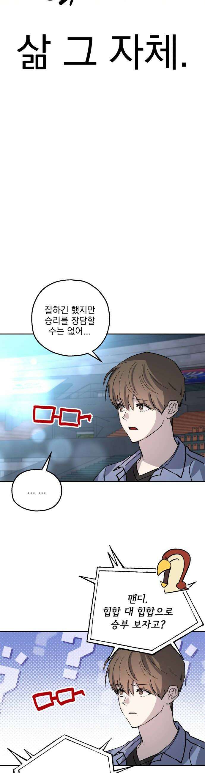 시체 조작돌 41화 36