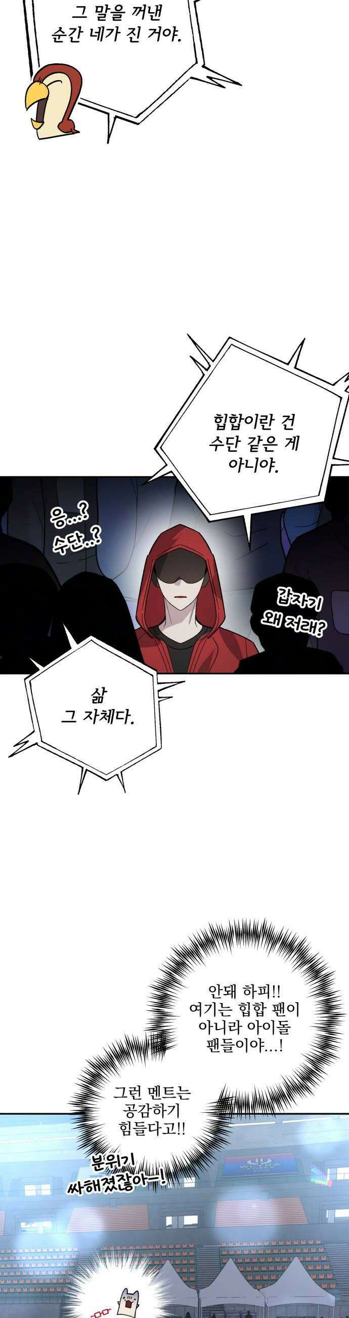 시체 조작돌 41화 37