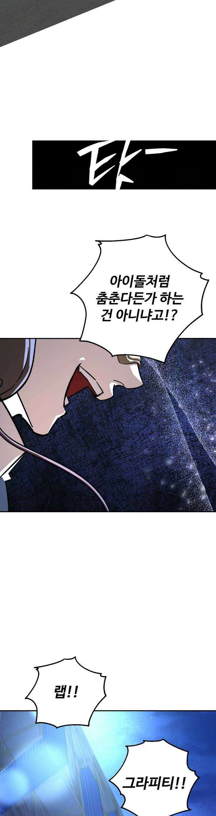 시체 조작돌 41화 44